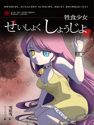 cover image of 牲食少女